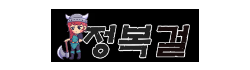 정복걸