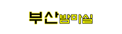 부산밤마실 부산밤마실
