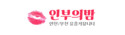 인부의밤 인부의밤