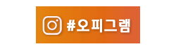 오피그램 오피그램