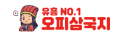오피삼국지 오피삼국지