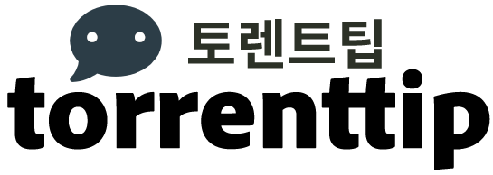 토렌트팁 토렌트팁
