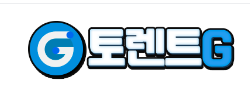 토렌트G 토렌트G