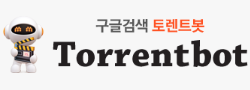 토렌트봇 토렌트봇