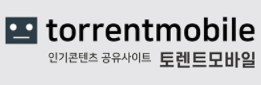 토렌트모바일 토렌트모바일