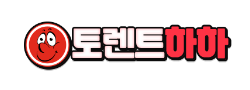 토렌트하하 토렌트하하