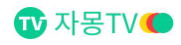 자몽티비 자몽티비