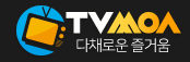 티비모아 티비모아