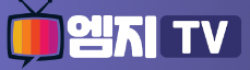 엠지TV 엠지TV