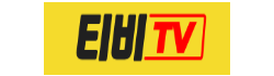 티비TV 티비TV