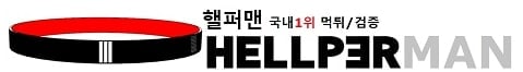 핼퍼맨 핼퍼맨