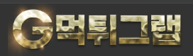 먹튀그랩 먹튀그랩