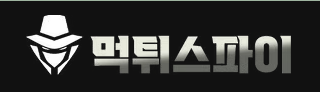 먹튀스파이 먹튀스파이