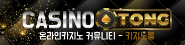 카지노통 카지노통