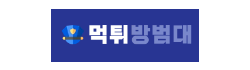 먹튀방범대 먹튀방범대