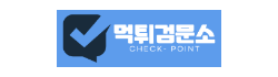 먹튀검문소 먹튀검문소