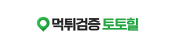 토토힐 토토힐