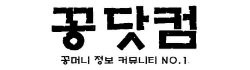 꽁닷컴 꽁닷컴
