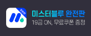 미스터블루 미스터블루