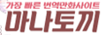 마나토끼 마나토끼