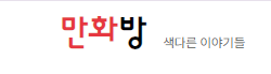 만화방 만화방