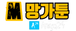 망가툰 망가툰